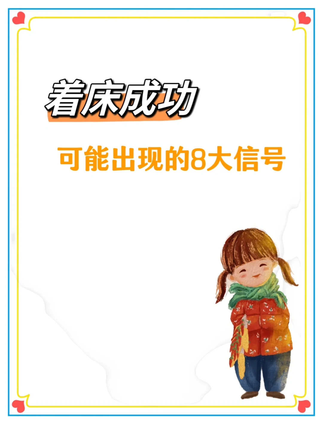 着床成功，可能出现的8大信号,正规代孕网