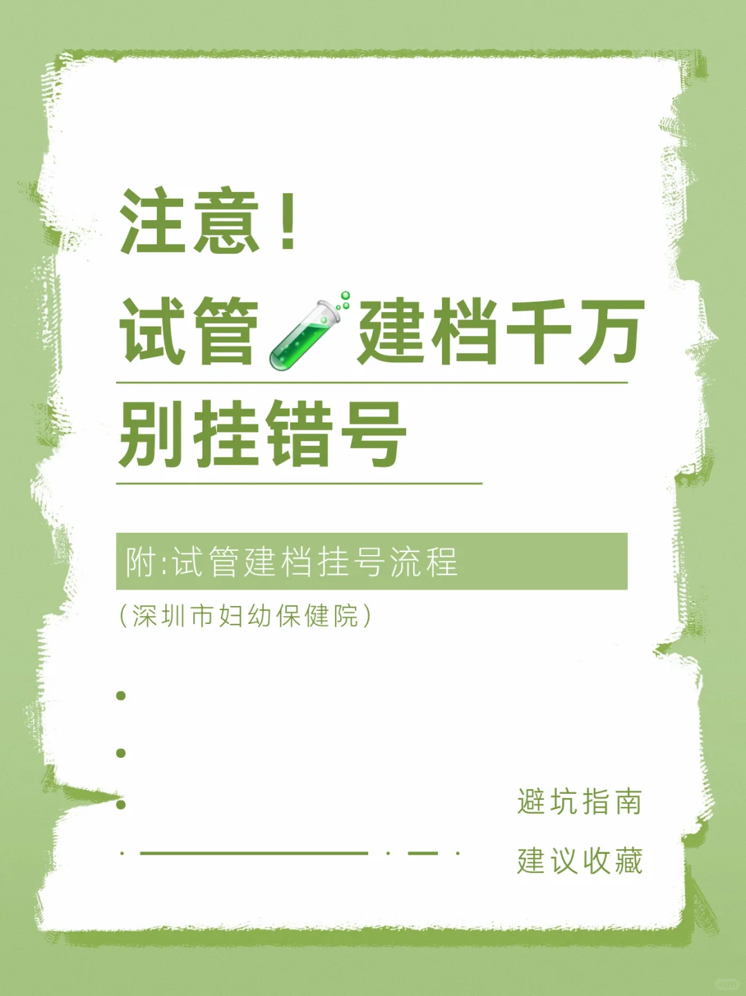 深圳市妇幼试管🧪建档千万别挂错号,有专业供卵代孕吗,试管代孕对女性的利弊有哪些