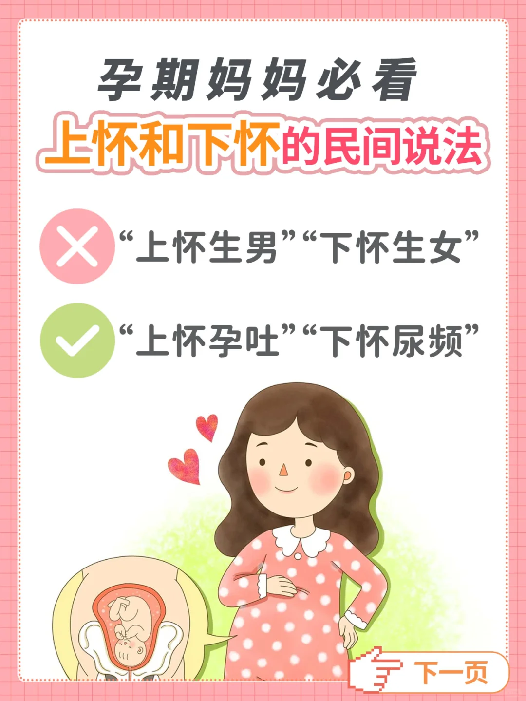 “上怀生男，下怀生女”的说法靠谱吗？,代孕选择性别_哪里可以做代孕生小孩